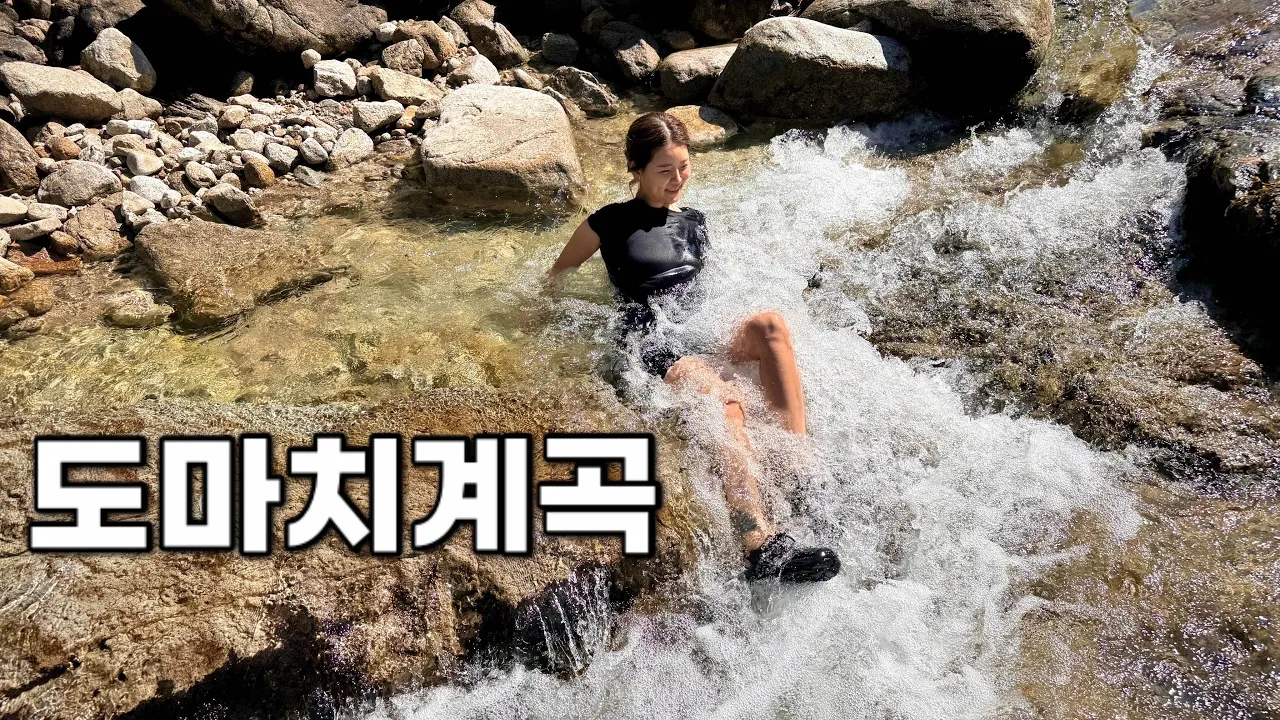 [Backpacking] 경기 포천 도마치계곡 백패킹 | 경기 최북단 청정계곡 무릉도원에서 하룻밤🏕️ サムネイル