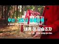 [TJ노래방] 비의랩소디 - 임재현 / TJ Karaoke