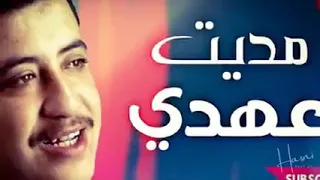 شاب حسني   مديت عهدي صاي سيفيني  دندنها