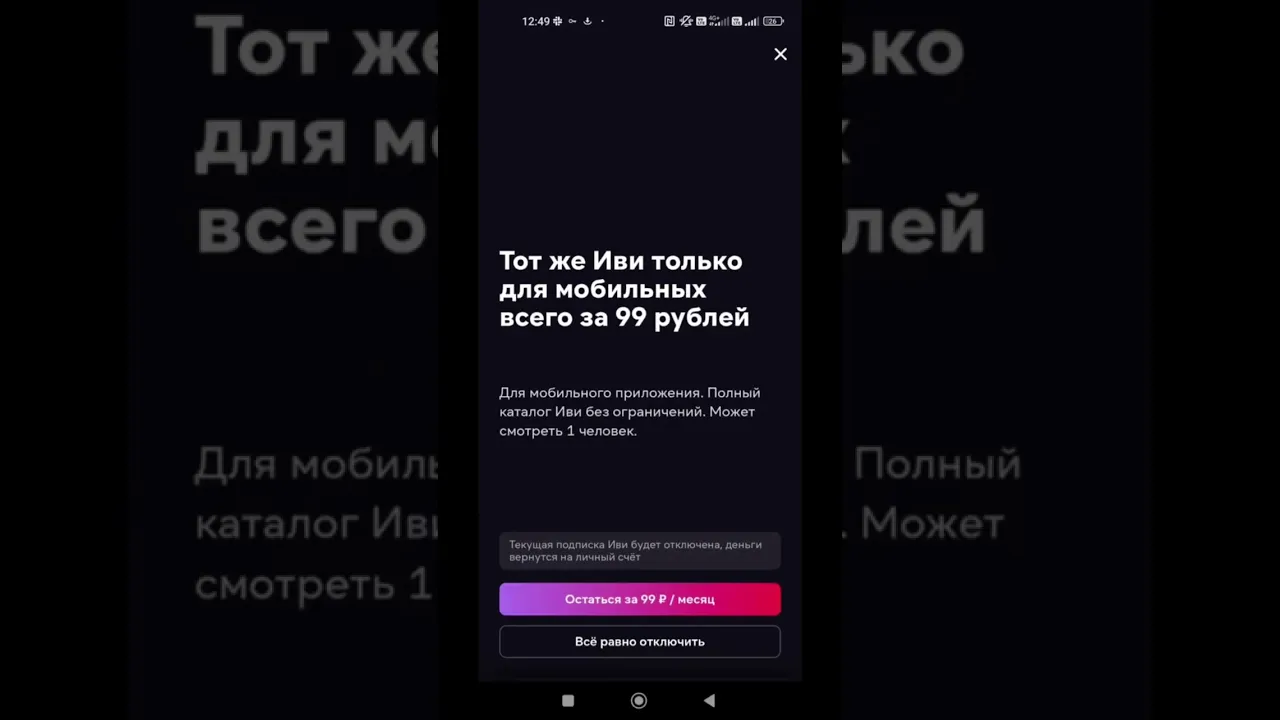 Как отменить подписку, подключенную через Google Play? / База знаний / Иви