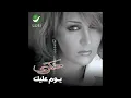 Zekra … Bahlam Beloaak | ذكرى … بحلم بلقاك