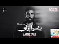 Ahmed Saad - Beyenso Ezay | Official Video - 2026