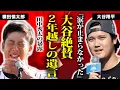 Lagu 横田慎太郎の実話映画に大谷翔平が号泣絶賛！制作過程で発覚した2年越しの遺言内容に涙が止まらない…阪神タイガースで活躍していた田中秀太が明かした横田慎太郎の最期の姿に一同衝撃…【芸能】