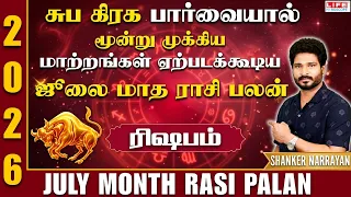 2026 rishabam july month rasi palan 2026 life horoscope
