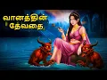 Download Lagu வானத்தின் தேவதை | The Heaven Angel Part 1 | Stories in Tamil | Tamil Horror Stories | Tamil Stories
