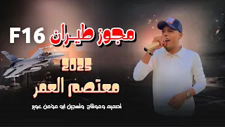 معتصم آلعمر        مجوز طيران       اقوى مجوز مطلوب تركي دندنها