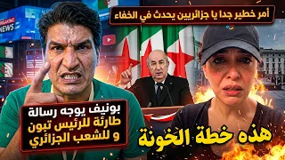 عـاجل..بونيف يوجه رسالة طارئة للرئيس تبون و للشعب الجزائري.. أمر خطير جدا يحدث في الخـفاء!