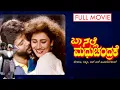 Download Lagu Baa Nalle Madhuchandrake || Full Kannada Movie || K. Shivram, Nandini Singh, Prakash Rai || HD