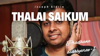  thalai saikkum kal neeraya pas joseph aldrin trending