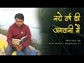 Lagu आओ मन की गाँठें खोलें | Hindi Poem on Indian Roots \u0026 Sanskar | Best Poems | Hindi Poetry