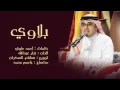 أحمد الهرمي - بلاوي (حصرياً) - 2015