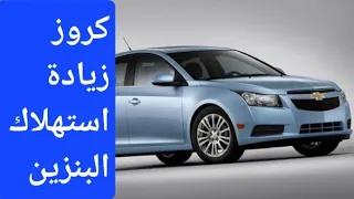 كروز خلل او عطل فى دورة البنزين و خليط الهواء والبنزين غنى P0172 Fuel Trim System Ritch 
