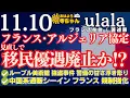 ulala（フランス在住 •著述家）【公式】おはよう寺ちゃん 11月10日(月) #フランス