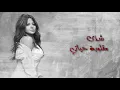 Shaza - Maalouba Hayaty (Official Lyric Video) | شذى - مقلوبة حياتي