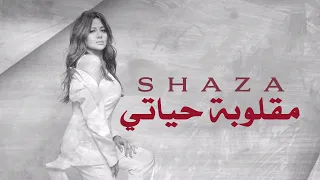                                                  شذى   مقلوبة حياتي دندنها