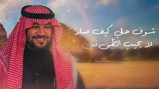 طمني عليك حامد الضبعان 2022 إيقاع 