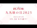 Download Lagu 九九組の日2025