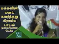 Download கிராமிய பாடல்களே மக்களின் மனம் கவர்ந்த பாடல்கள் | நகைச்சுவை பாட்டு பட்டிமன்றம் | RA MEDIA mp4 3gp mp3 videos - waplic