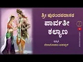 Download Lagu Parvati Kalyana | With Lyrics | Sri Tande Purandara Dasaru