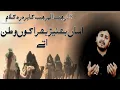 Download Lagu Asan bhenr bhira Kon watan utay|Tiari Noha|Jaffir Hussain Zaffir|28 Rajab