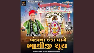 bankana danka vage bhathiji shura pt 01