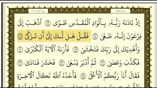 تكرار سورة النازعات  كل آية ٣مرات للشيخ فارس دندنها
