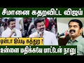 Download Lagu என் கூட்டத்தை பாத்து உனக்கு பயமா சீமான் ?  | TVK Vijay Speech in Nagapattinam | Seeman | Stalin