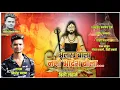 Download Lagu अल्लख बोला नमो आदेश बोला ! ALLAKH BOLA NAMO ADESH BOLA ! SIDDESH CHAVAN ! DJ BHUSHAN MUSIC
