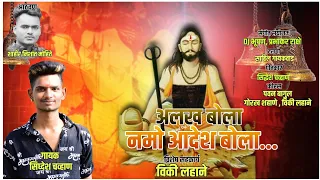 allakh bola namo adesh bola siddesh chavan dj bhushan music