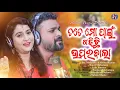 Download Lagu Ira Mohanty New Odia Song | Tate Mo Pain Gadhichi Uparabala l Omm Kumar Odia Romantic Song