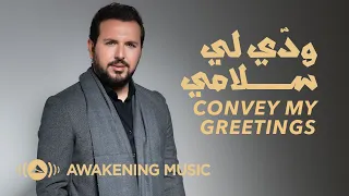 Download Mesut Kurtis - Convey My Greetings - Waddily Salamy (Hajj Song) | مسعود كُرتِس - ودي لي سلامي MP3