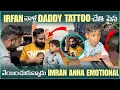 Download Lagu irfan వాళ్ళ Daddy Tattoo చేతి పైన వేయించుకున్నాడు Imran Anna Emotional | Pareshan Irfan 