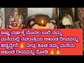 Download Lagu ನವರಾತ್ರಿಯ ಮೊದಲ ದಿನದ ಅಖಂಡ ದೀಪ 🙏 ನೀವು ಕೂಡ ನೋಡಿ 🙏 ಇಷ್ಟು ವರ್ಷಕ್ಕೆ ಮೊದಲ ಬಾರಿ ದೀಪ ಹಚ್ಚಿದ್ದೇನೆ #vlogsvideo 