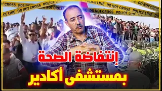 الطاهر سعدون مستشفى المـوت بأكادير واش فعلا المستشفى بلا مدير نداء سعدون إلى سمو الأمير مولاي الحسن 