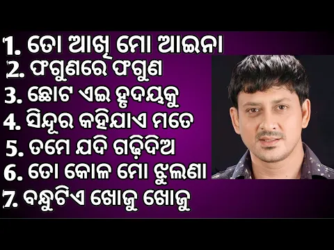 Download MP3 Sidhant Mohapatra Popular Old Odia Film Songs|All Time hits Song|Sidhanta,Rachana|Ananta Music Odia