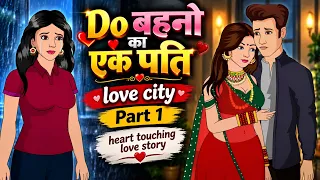 दो बहनों का एक पति | Part 1 | Heart Touching Love Story | Love City