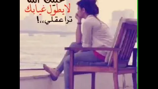 عليك الله لايطول غيابك 