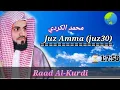 Download Lagu Juz Amma (Juz30) Syekh Raad Muhammad Al-Kurdi full (An-Naba....An-Nas)