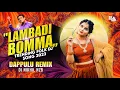 Download Lagu #2023folksongs LAMBADI BOMMA TRENDING FOLK DJ SONG - DAPPULU MIX - @djnikhilnzb #telugudjsongs
