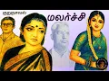Download Lagu மலர்ச்சி I எல்.ஆர்.வி- குறுநாவல்