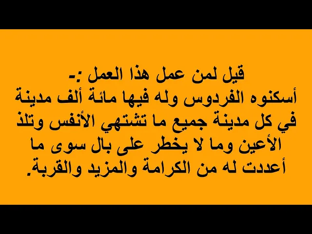 ⁣قيل لمن عمل هذا العمل اسكنوه