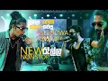 Download Lagu පරන ගෑම්මට යලි කරලියට ||Seeduwa Sakura Nonstop New 2025
