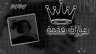 عبارات الملوك   دندنها
