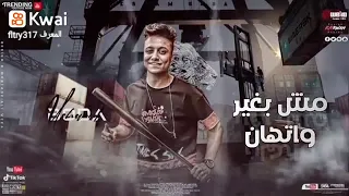 أفجر فيديوهات  عصام صاصا  حالات واتساب جديده ٢٠٢٢ حرقكم أصل أنا الحراق   دندنها