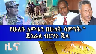 ethiopia esat amharic day time news fri 11 dec 2020