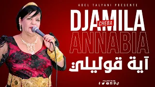 الشابة جميلة العنابية   يا أية قوليلي دندنها