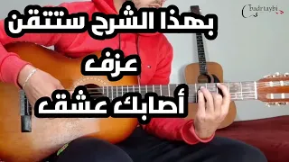 تعلم عزف أغنية أصابك عشق عبد الرحمن محمد على الجيتار  تعلم عزف أغنية أصابك عشق عبد الرحمن محمد على الجيتار