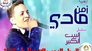 اغنية مسلسل البيت الكبير غناء طارق الشيخ دندنها