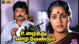 Vijayakanth & Radhika Emotional Scenes From Uzhaithu Vaazha Vendum Movie | Vijayakanth | Radhika.