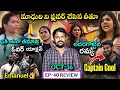 Lagu Bigg Boss Telugu 9 Episode 40 Entertaining Review By Adi Reddy | Suman Setty | Duvvada Madhuri